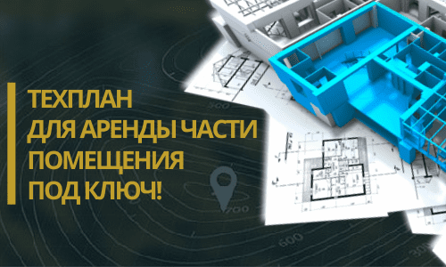 Технический план аренды в Белгороде