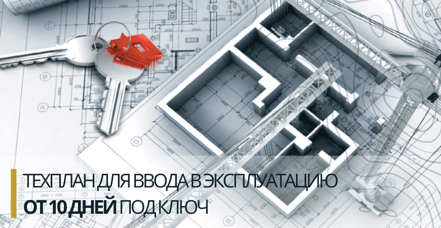 Технический план для ввода в эксплуатацию в Белгороде